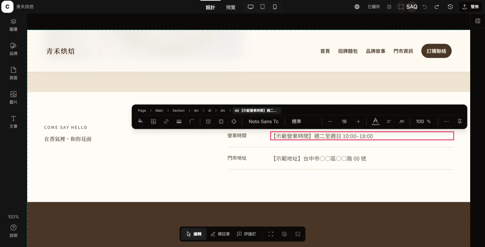 選起營業時間，旁邊浮出文字工具列