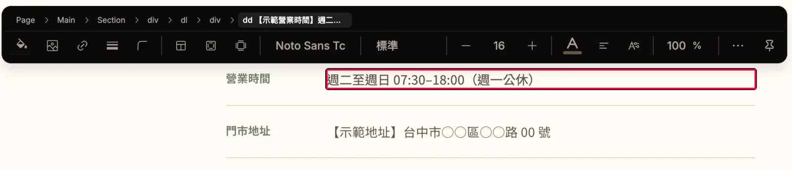 直接在頁面上把營業時間改成 07:30–18:00